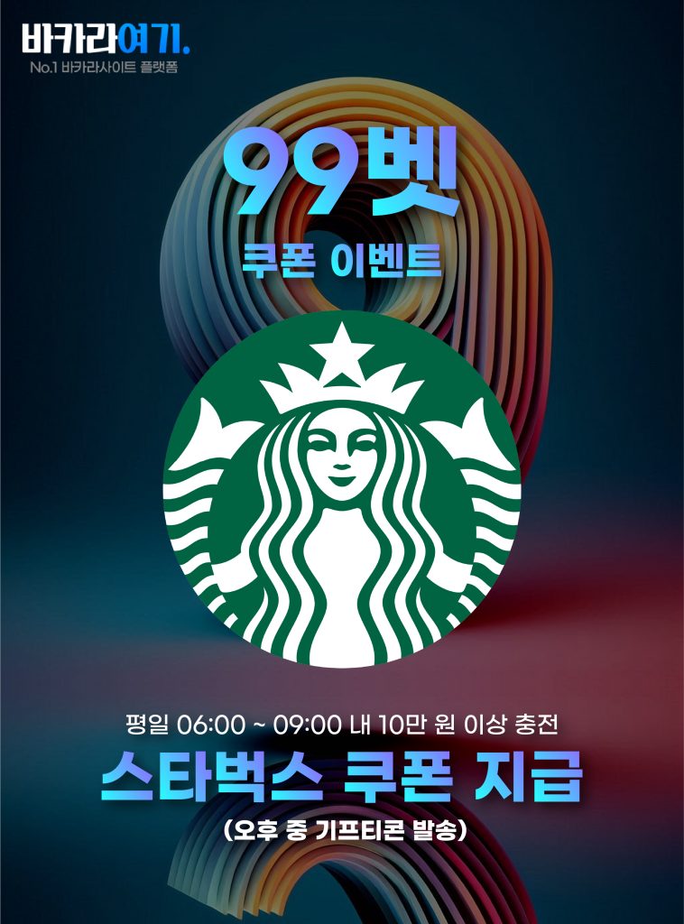 벳99 쿠폰 이벤트