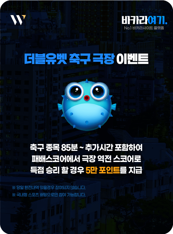 축구 극장 이벤트