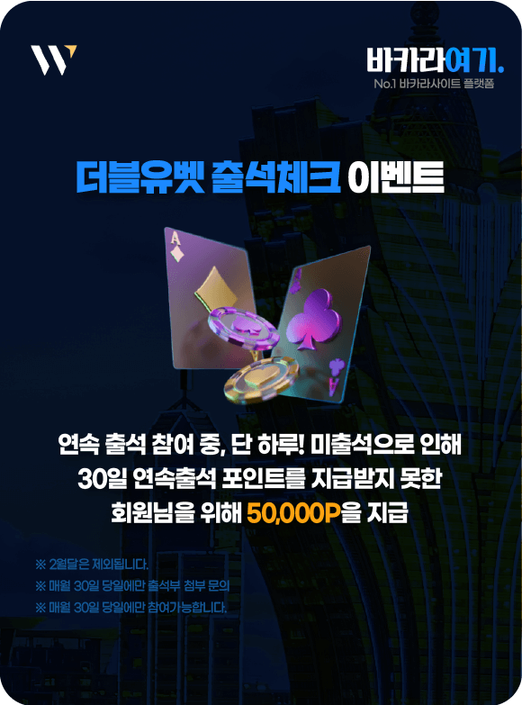 출석체크 이벤트