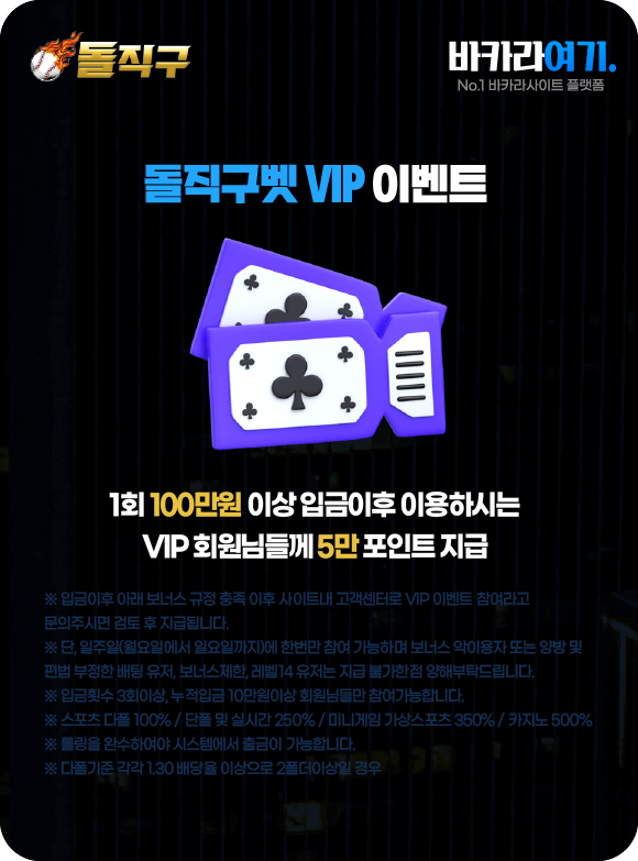 돌직구벳 vip 이벤트