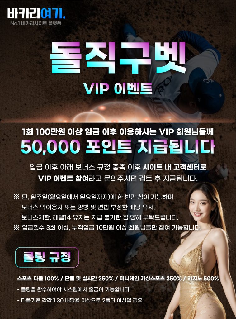 VIP 이벤트