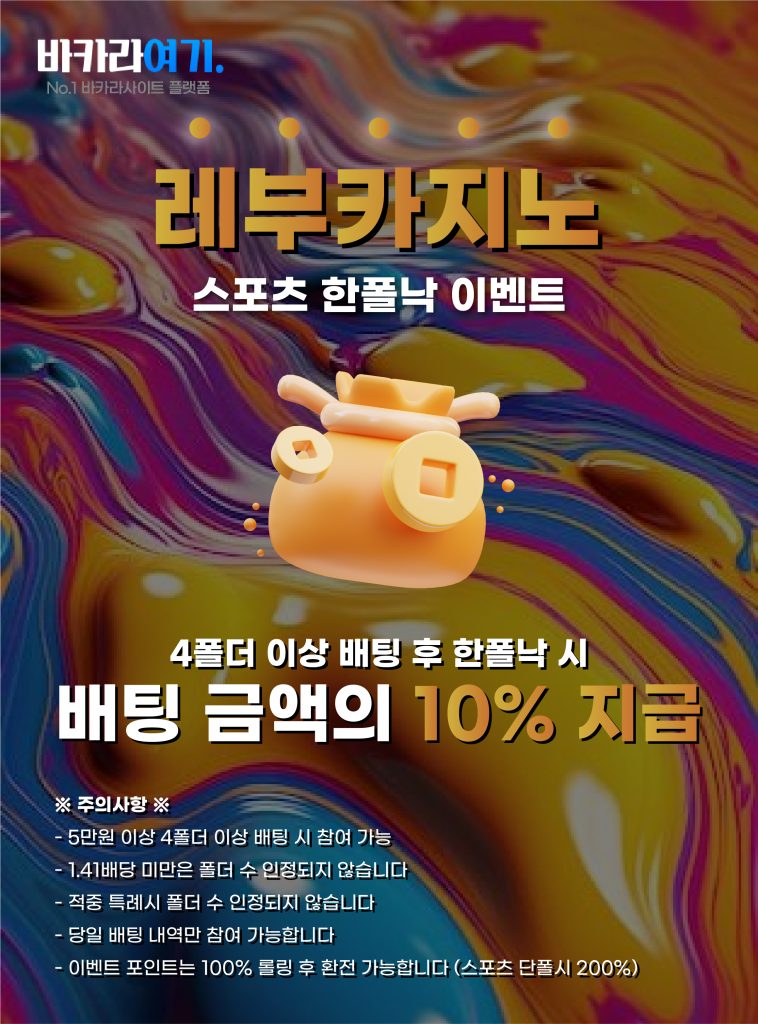 스포츠 한폴낙 이벤트