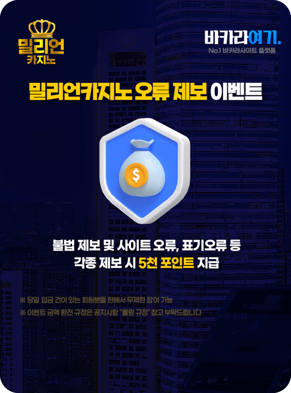 밀리언카지노 오류 제보 이벤트