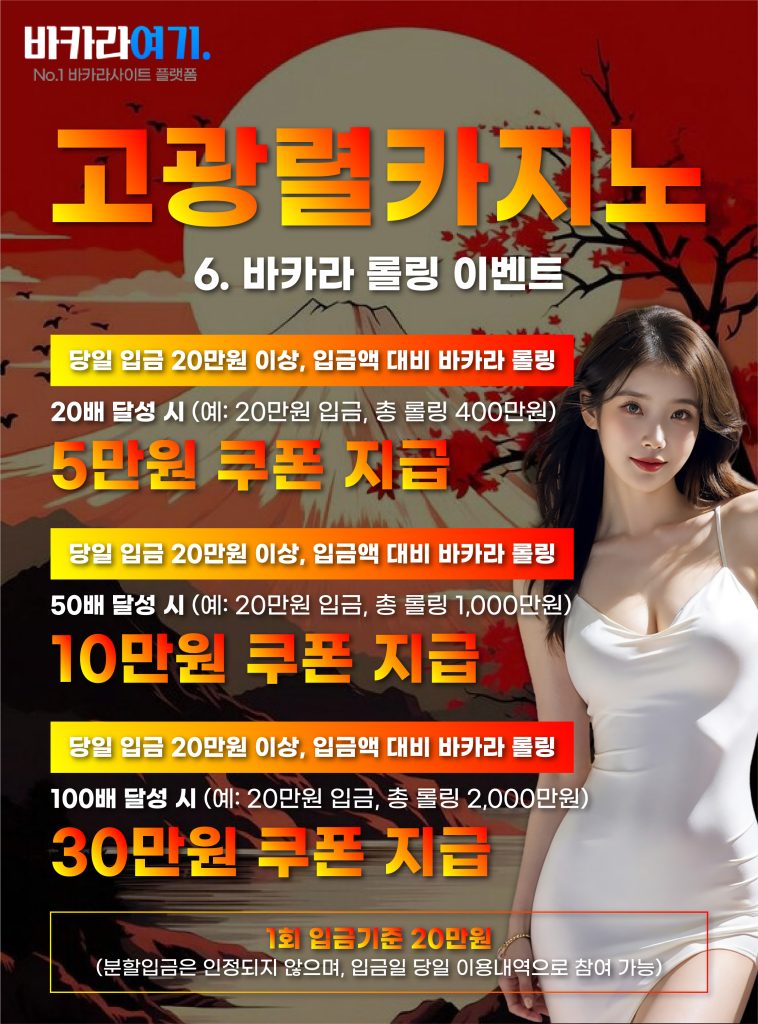 고광렬카지노 바카라 롤링 이벤트