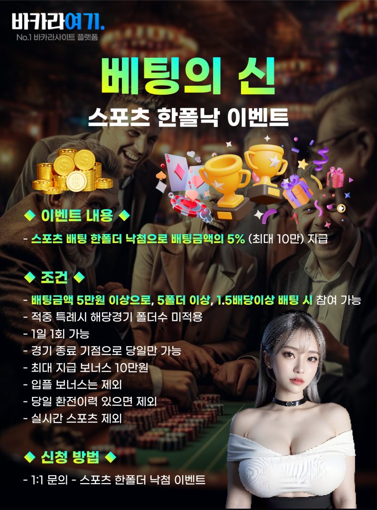 베팅의신 스포츠 한폴낙 이벤트 1