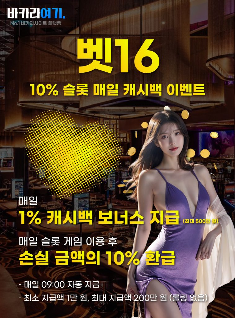 10% 슬롯 매일 캐시백 이벤트