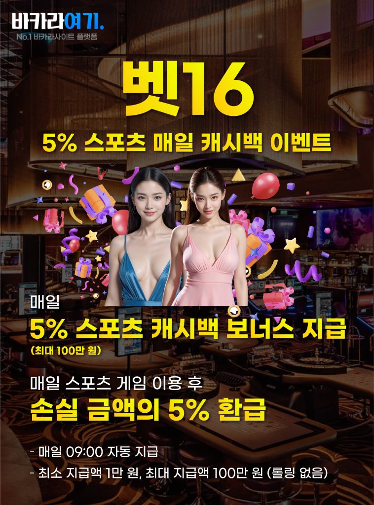 5% 스포츠 매일 캐시백 이벤트