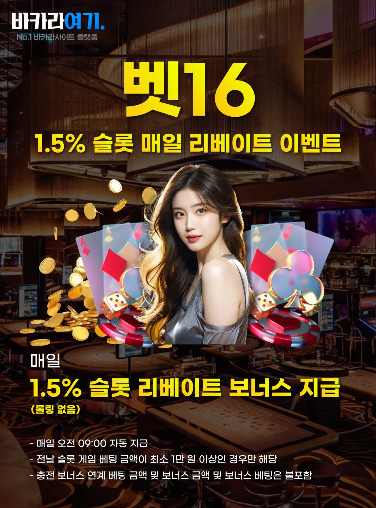 1.5% 슬롯 매일 리베이트 이벤트