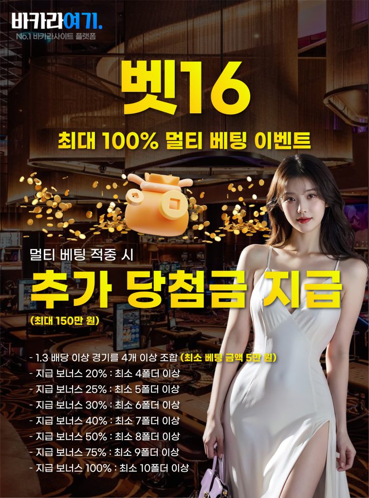 최대 100% 멀티 베팅 이벤트