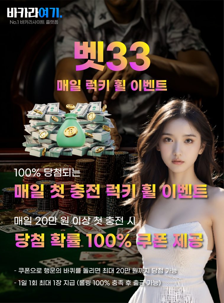 매일 럭키 휠 이벤트