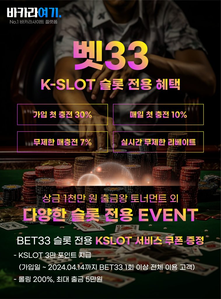 K-SLOT 슬롯 전용 혜택