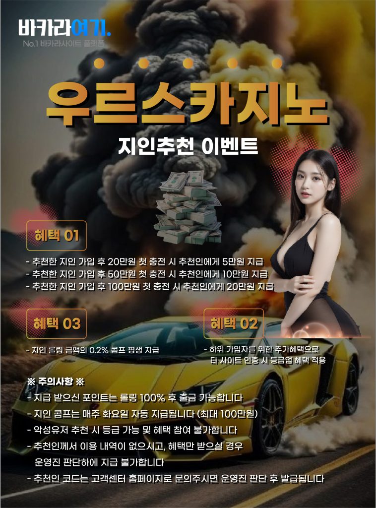 우르스카지노 지인추천 이벤트