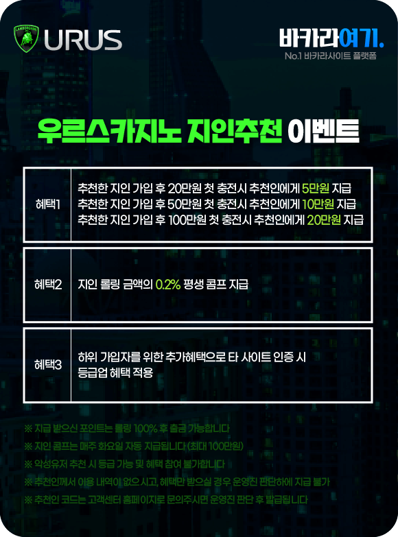 우르스카지노 지인추천 이벤트