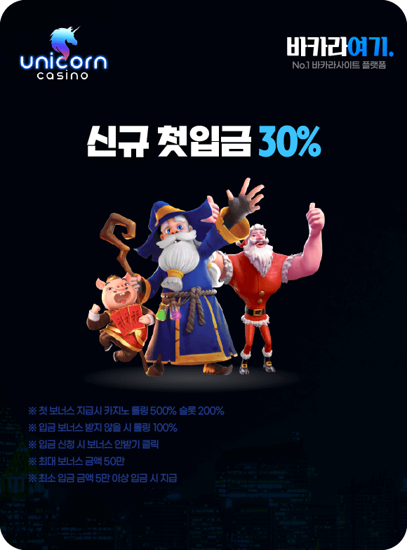 신규 첫입금 30%