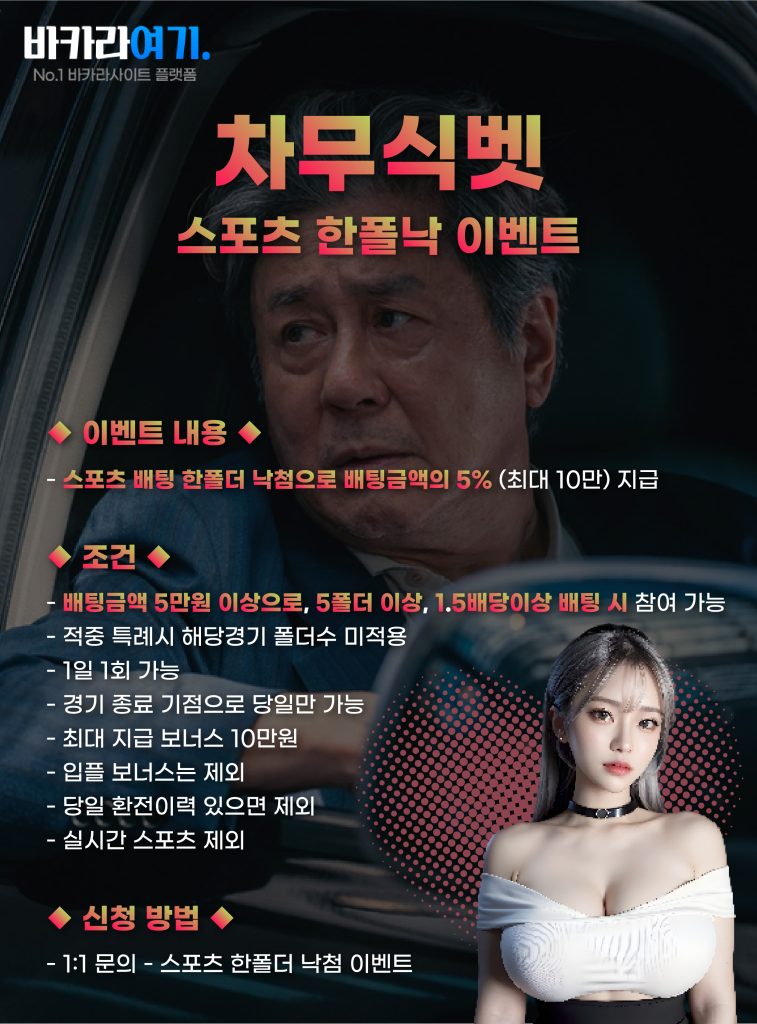 스포츠 한폴낙 이벤트 1