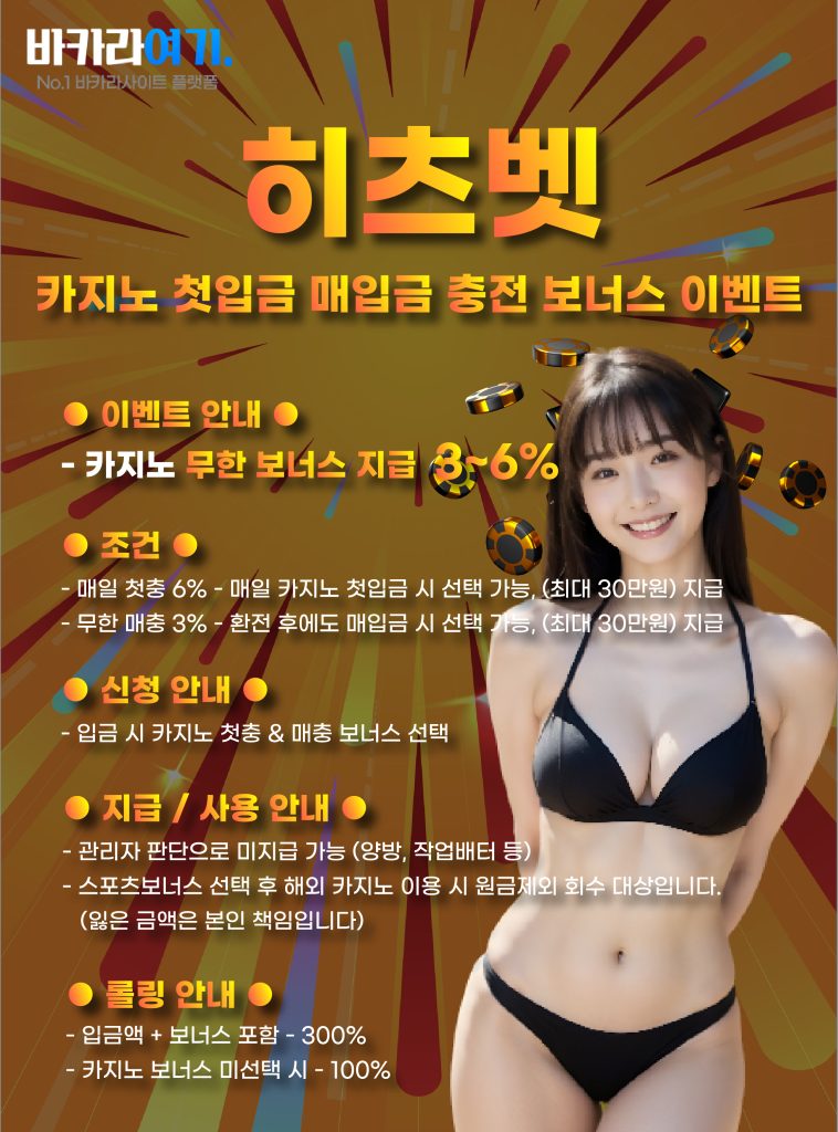 카지노 첫입금 매입금 충전 보너스 이벤트