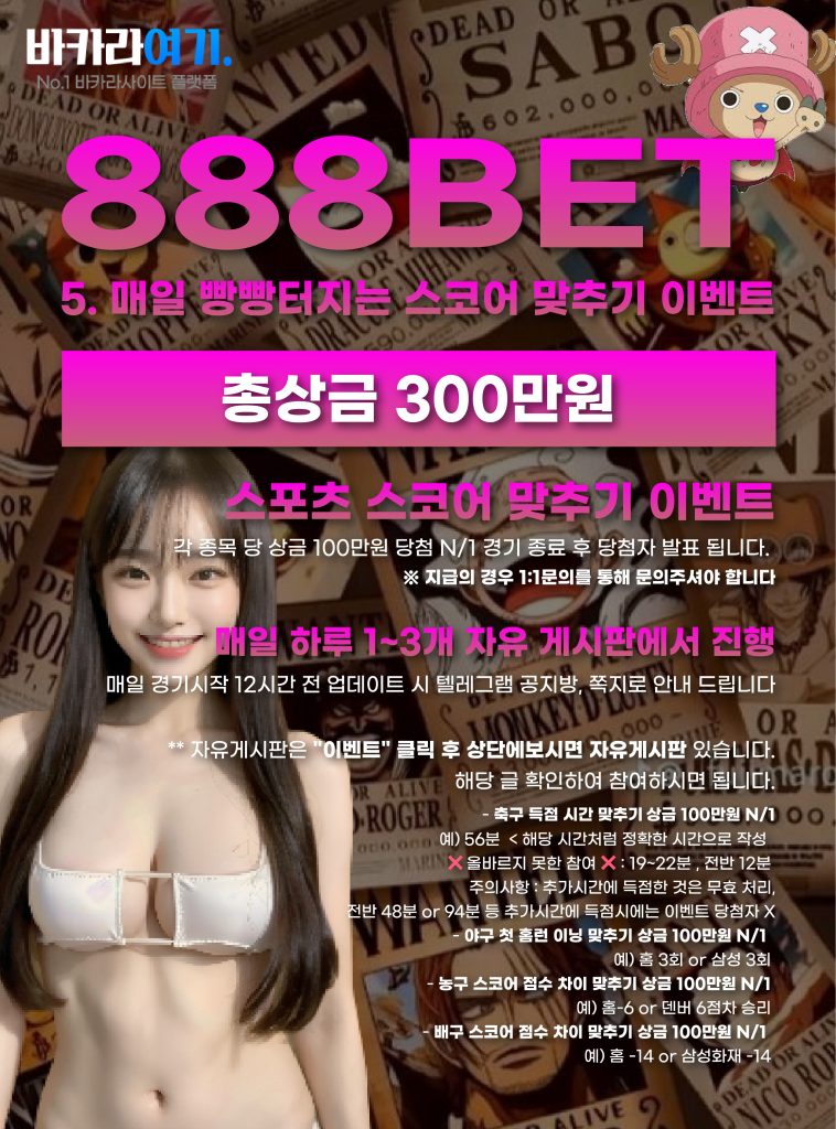 매일 빵빵터지는 스코어 맞추기 이벤트