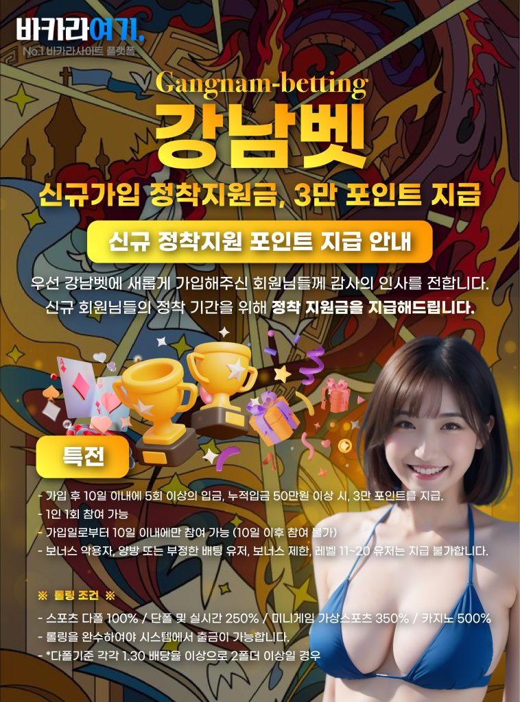 신규가입 정착지원금, 3만 포인트 지급