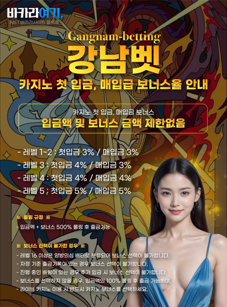 카지노 첫 입금, 매입금 보너스율 안내