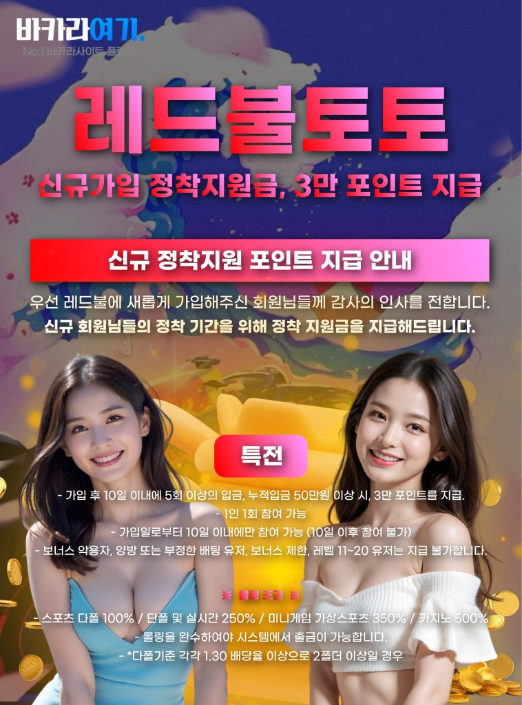 신규가입 정착지원금, 3만 포인트 지급