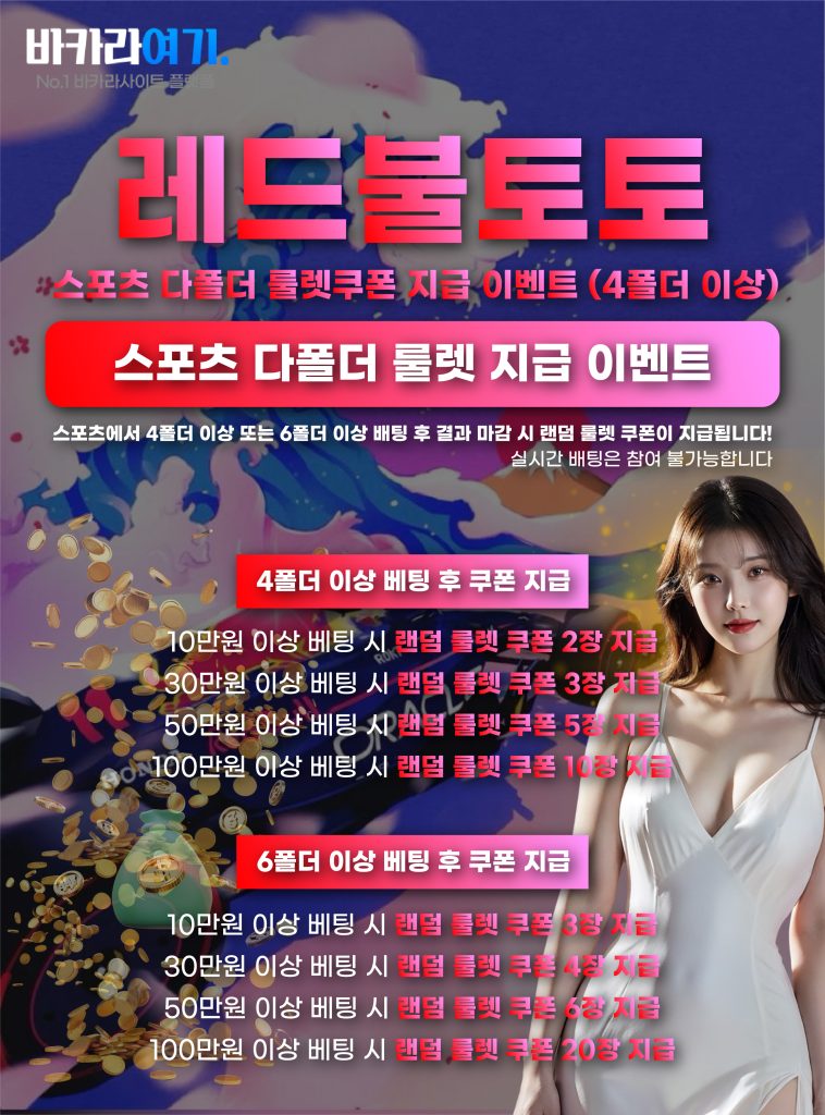 스포츠 다폴더 룰렛쿠폰 지급 이벤트