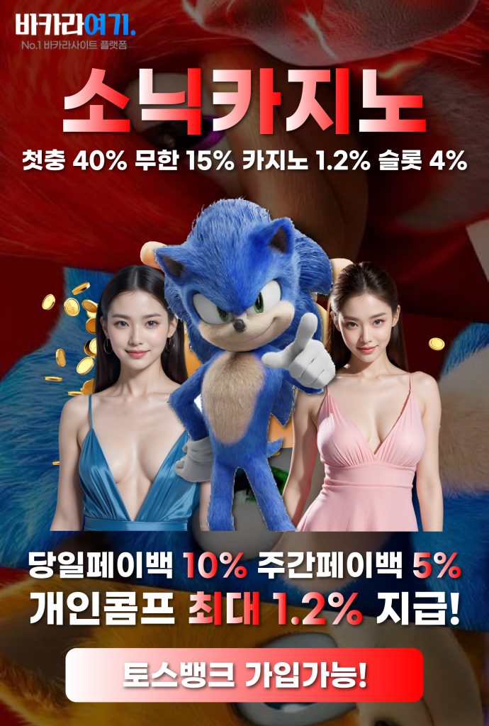 소닉카지노