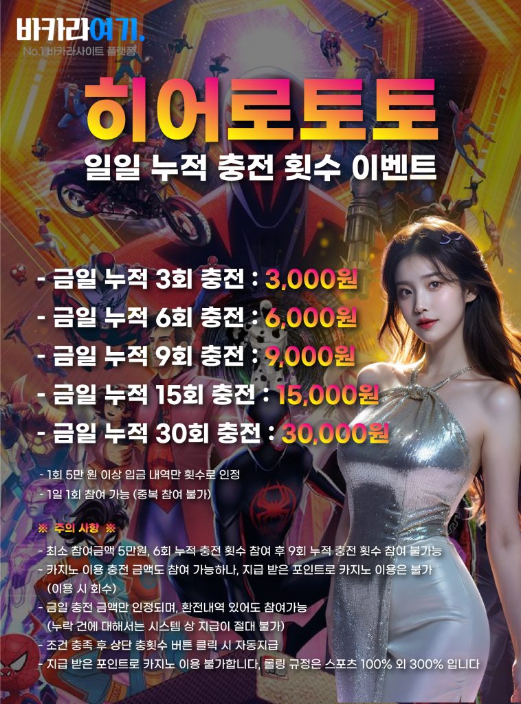 일일 누적 충전 횟수 이벤트